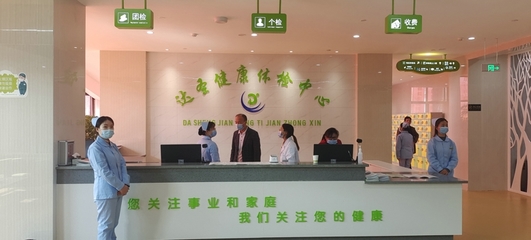 达圣健康体检中心入驻我县，开启全民健康管理新篇章