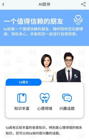 政策赋能叠加技术创新 好心情AI陪伴重构心理健康服务新生态