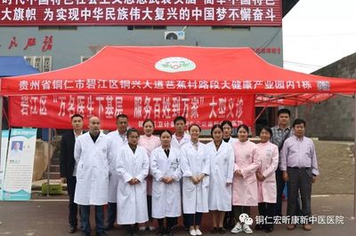 铜仁宏昕康新中医医院赴盘信镇开展“服务百姓健康行动”义诊活动方案