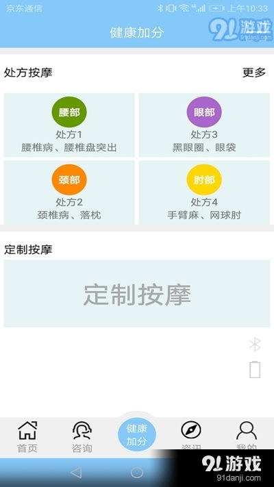 逸健康v2.5.2安卓版下载指南 91手游网提供的专业健康服务体验
